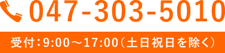 047-303-5010