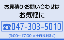 お問い合わせはコチラ