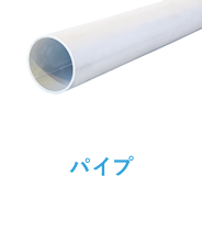 ステンレス パイプ配管パイプ